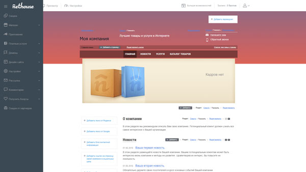 Nethouse.ru - бесплатный конструктор для бизнеса